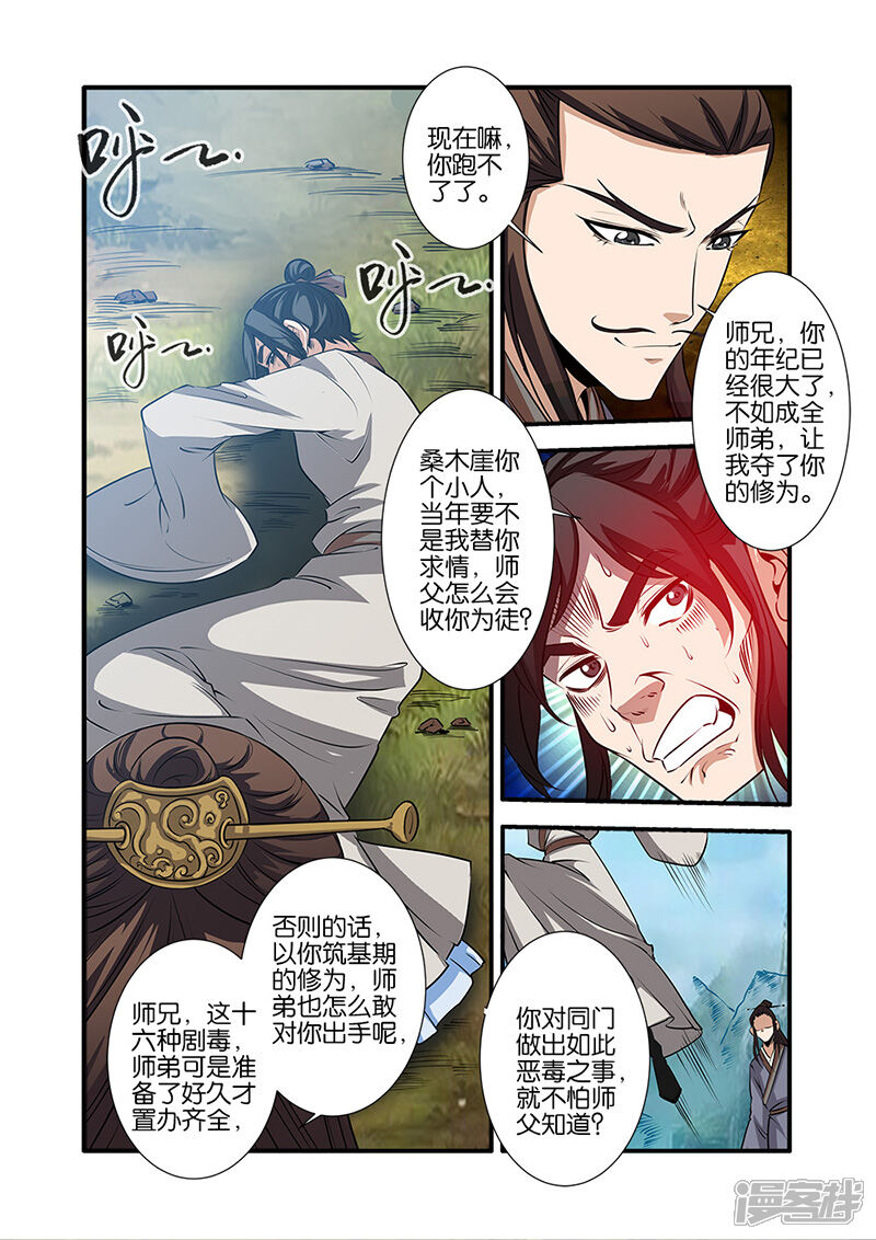 【仙逆】漫画-（第72话2）章节漫画下拉式图片-第5张图片