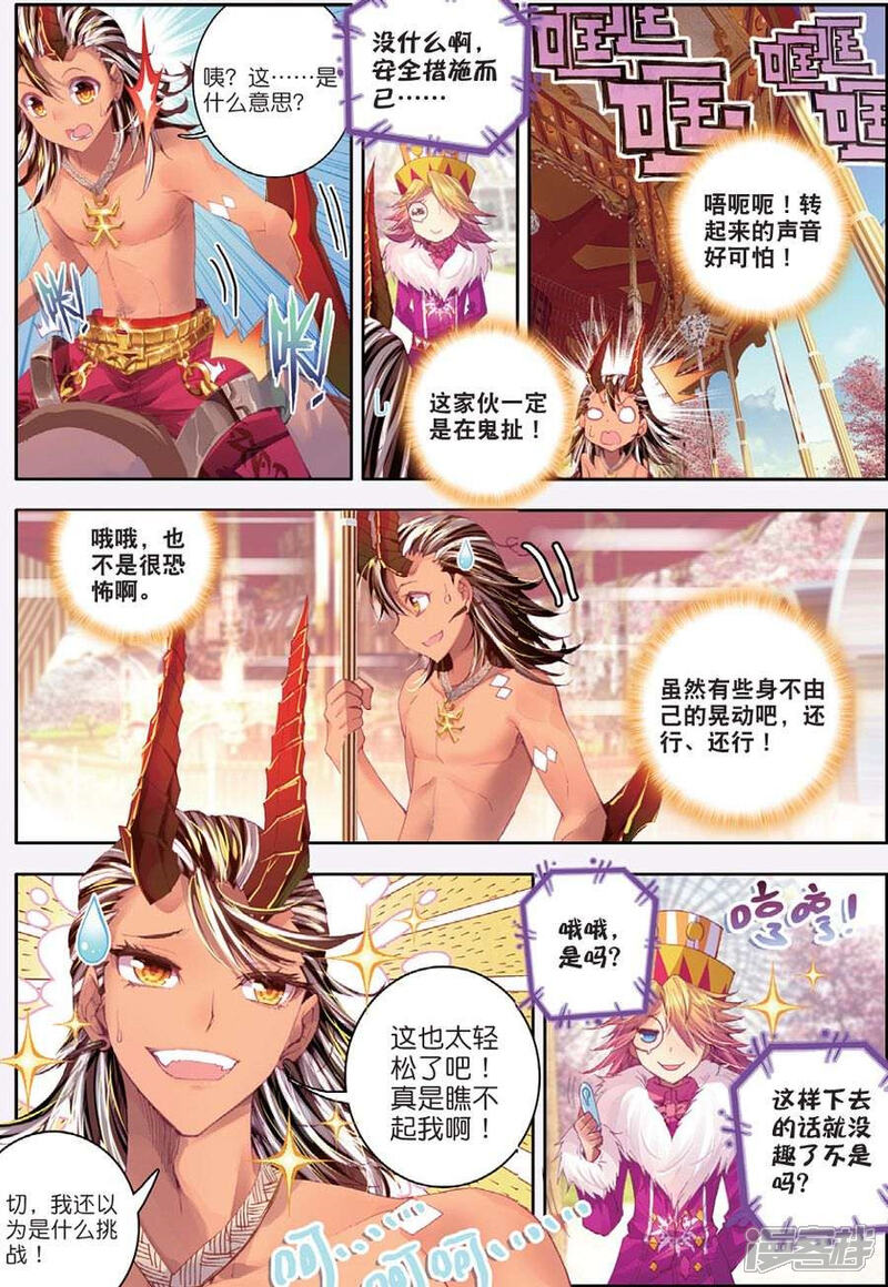 番外1-斗罗大陆外传神界传说-唐家三少（第7张）