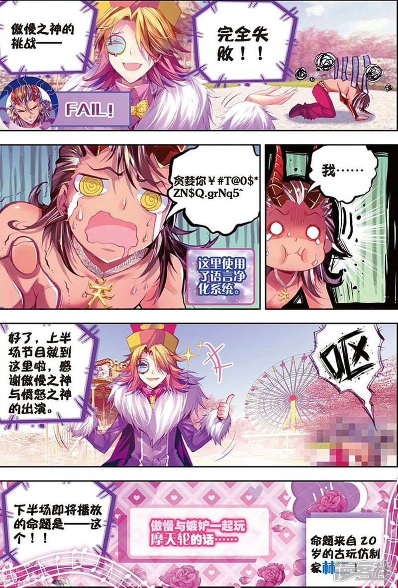 番外1-斗罗大陆外传神界传说-唐家三少（第11张）