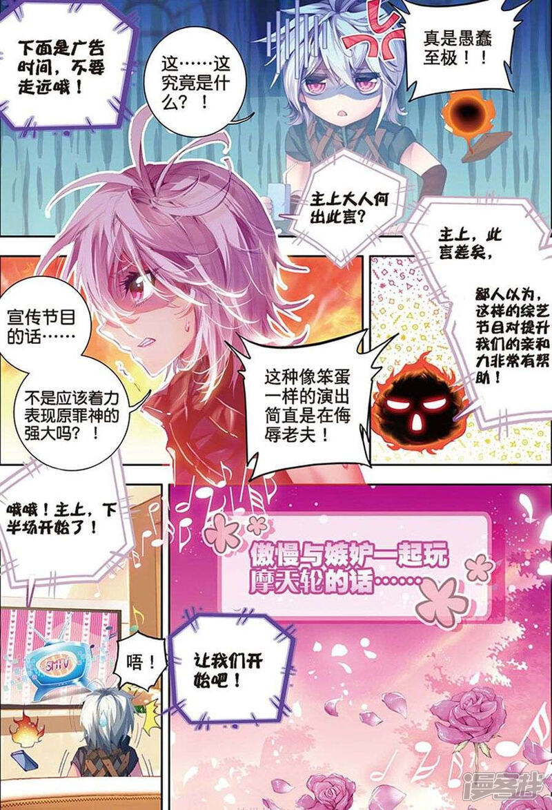 番外1-斗罗大陆外传神界传说-唐家三少（第12张）