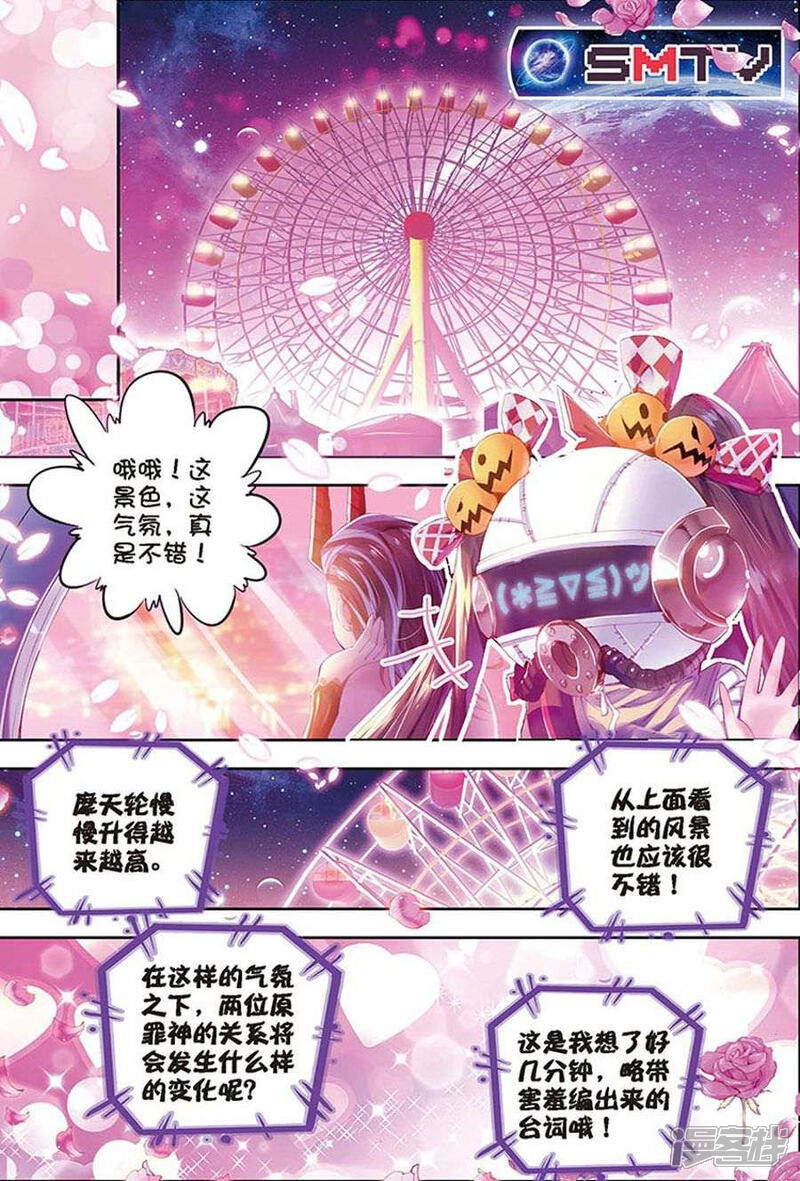 番外1-斗罗大陆外传神界传说-唐家三少（第13张）