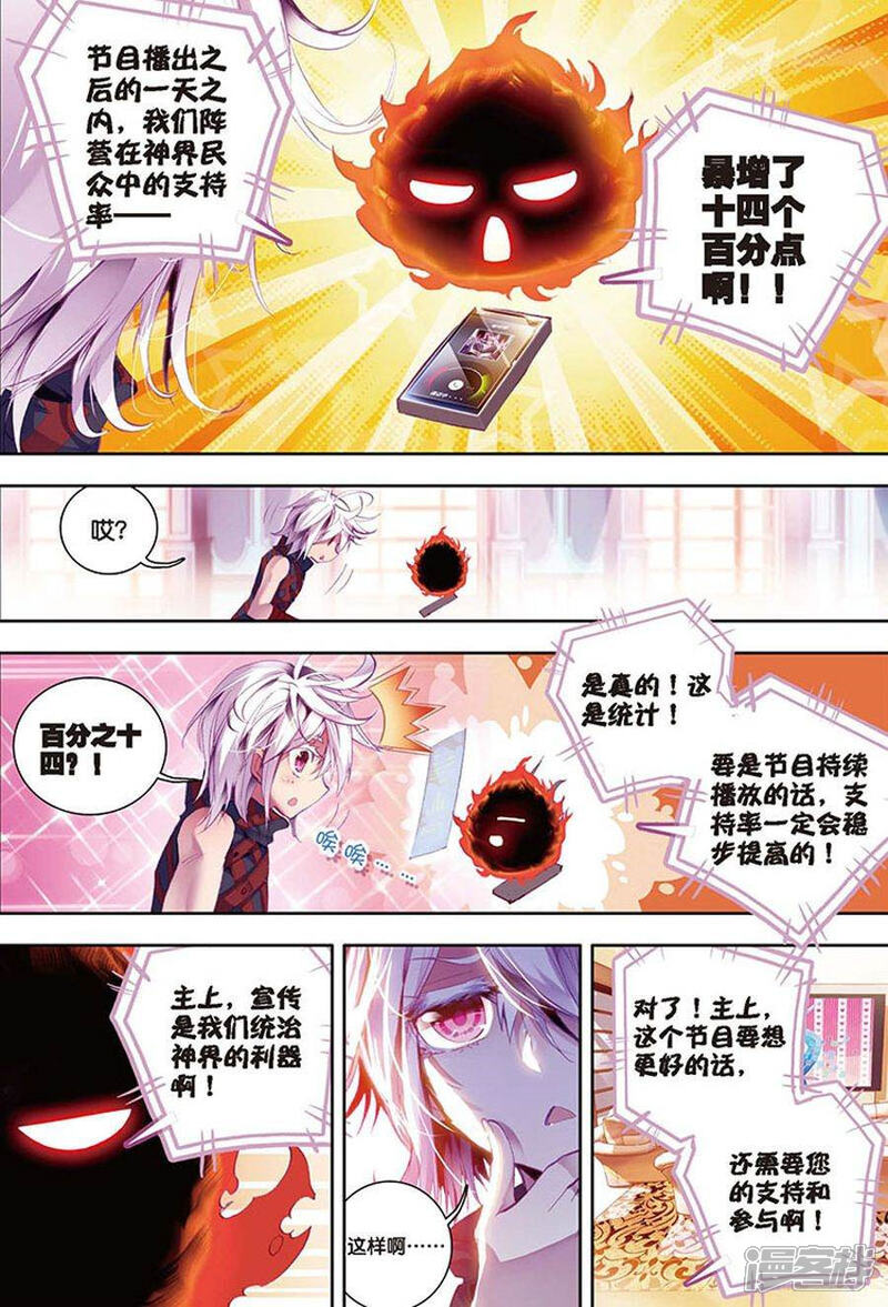 番外1-斗罗大陆外传神界传说-唐家三少（第21张）