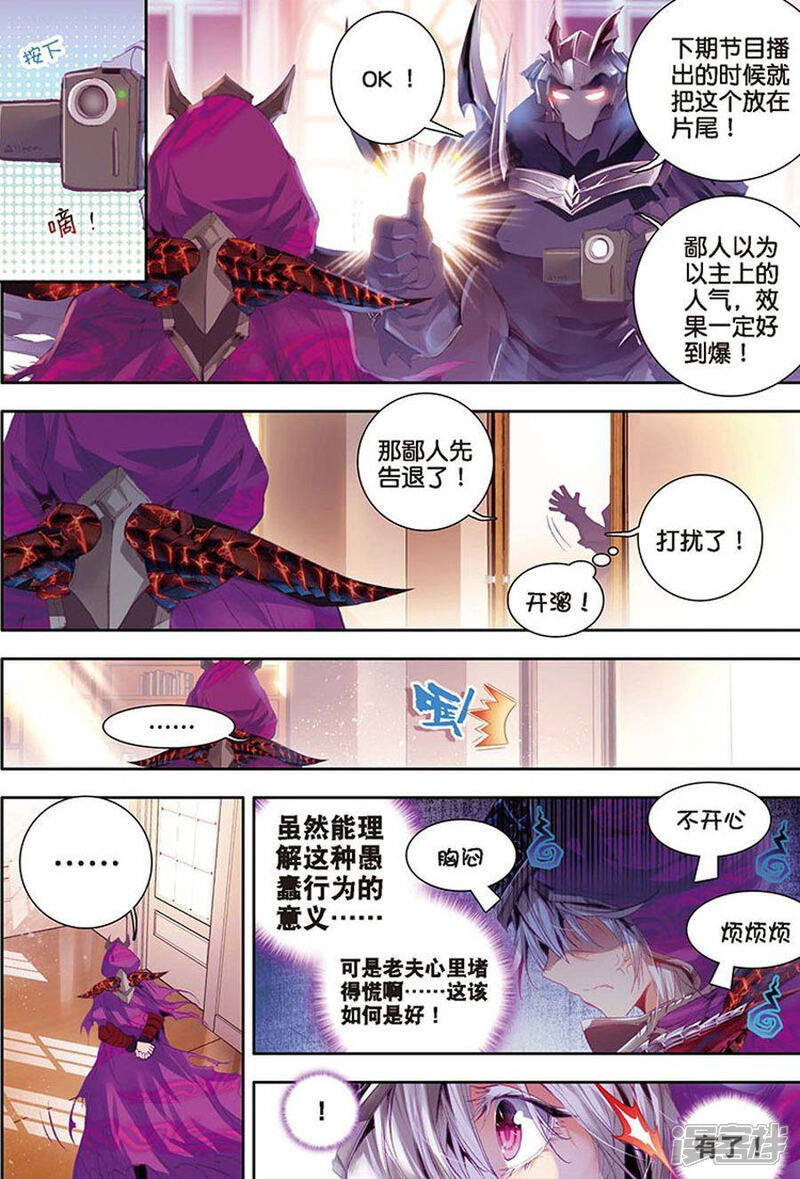 番外1-斗罗大陆外传神界传说-唐家三少（第23张）