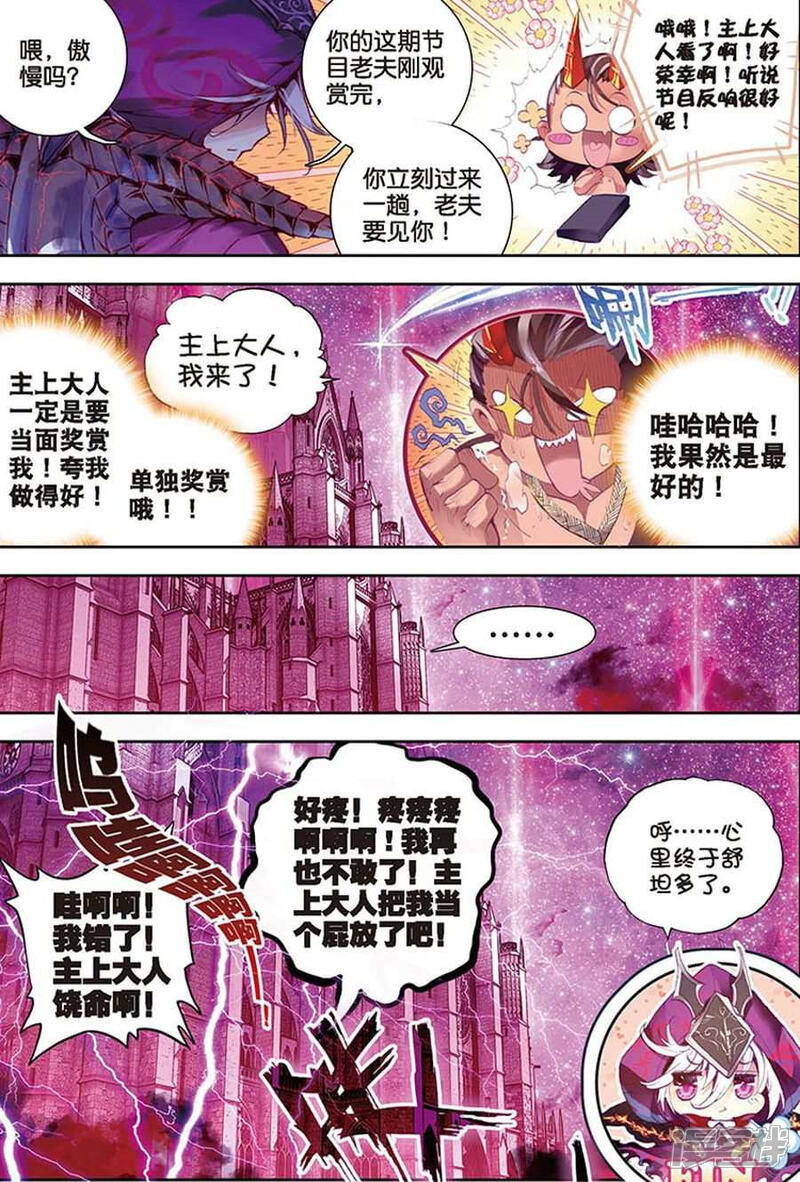 番外1-斗罗大陆外传神界传说-唐家三少（第24张）