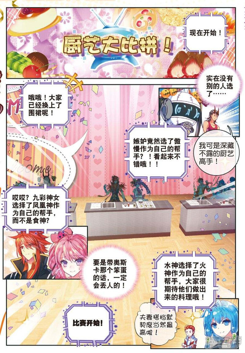番外3-斗罗大陆外传神界传说-唐家三少（第6张）