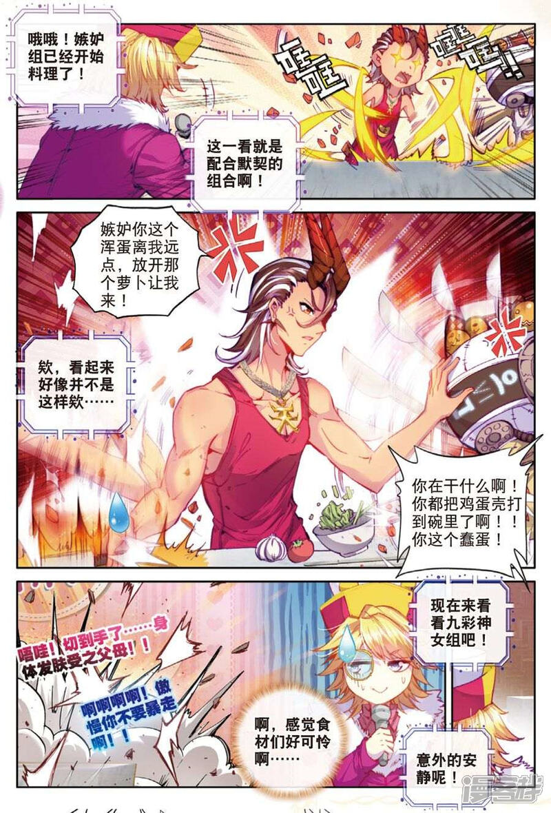 番外3-斗罗大陆外传神界传说-唐家三少（第7张）