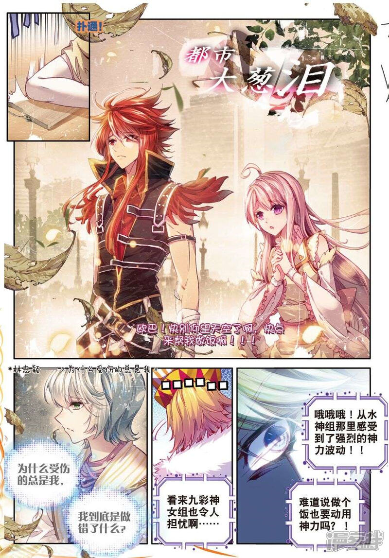 番外3-斗罗大陆外传神界传说-唐家三少（第8张）