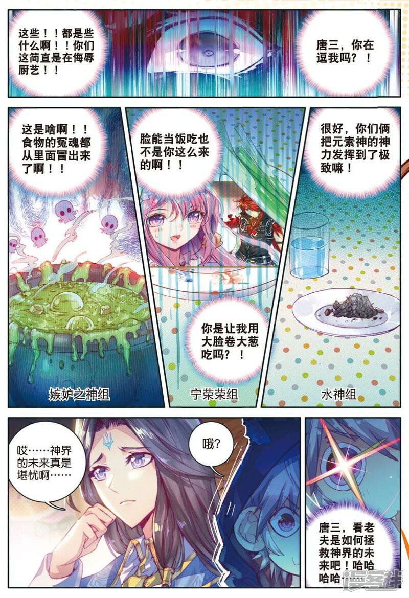番外3-斗罗大陆外传神界传说-唐家三少（第11张）