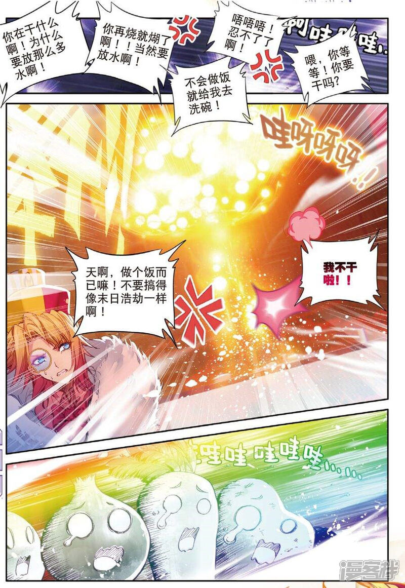 番外3-斗罗大陆外传神界传说-唐家三少（第9张）