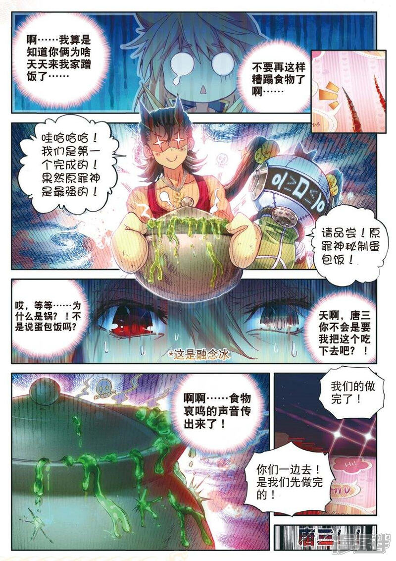 番外3-斗罗大陆外传神界传说-唐家三少（第10张）