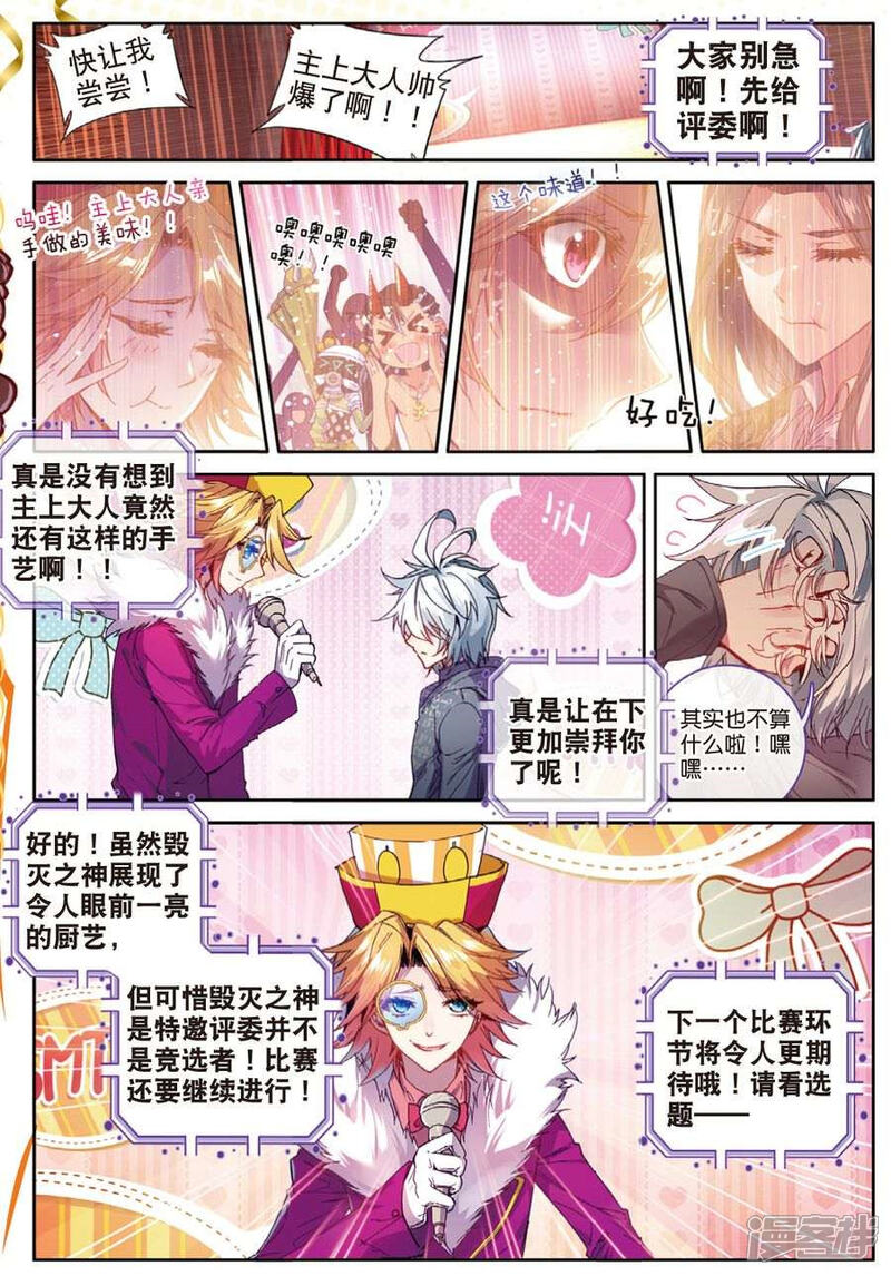 番外3-斗罗大陆外传神界传说-唐家三少（第14张）