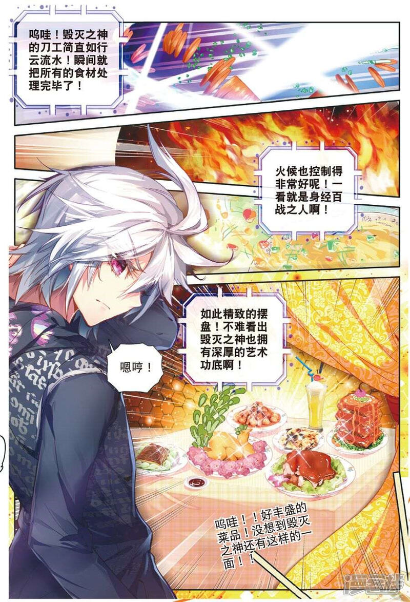 番外3-斗罗大陆外传神界传说-唐家三少（第13张）