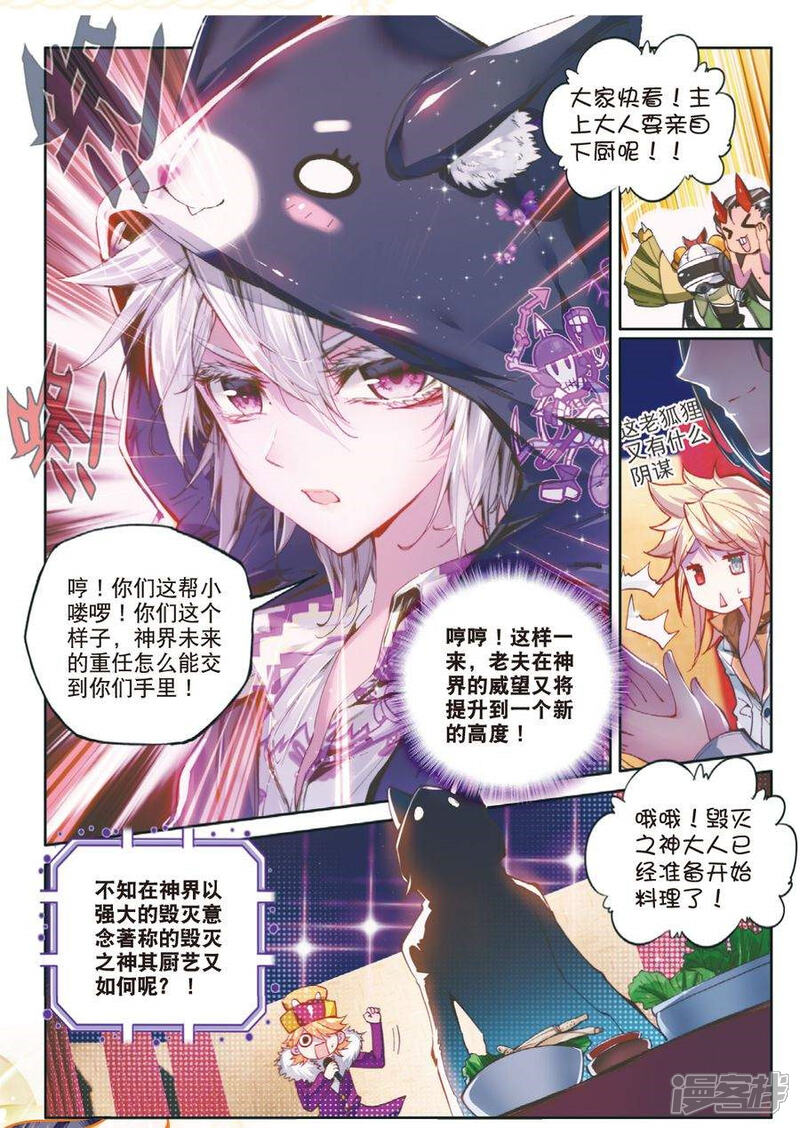 番外3-斗罗大陆外传神界传说-唐家三少（第12张）