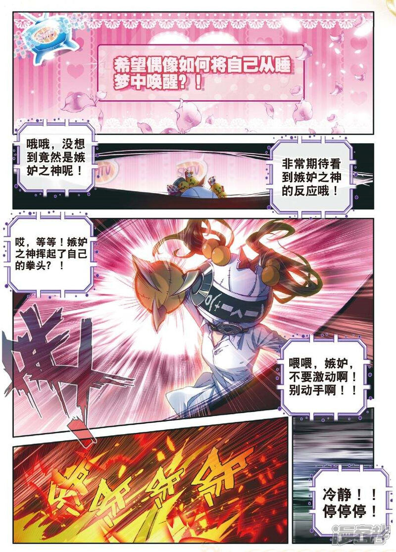 番外3-斗罗大陆外传神界传说-唐家三少（第15张）