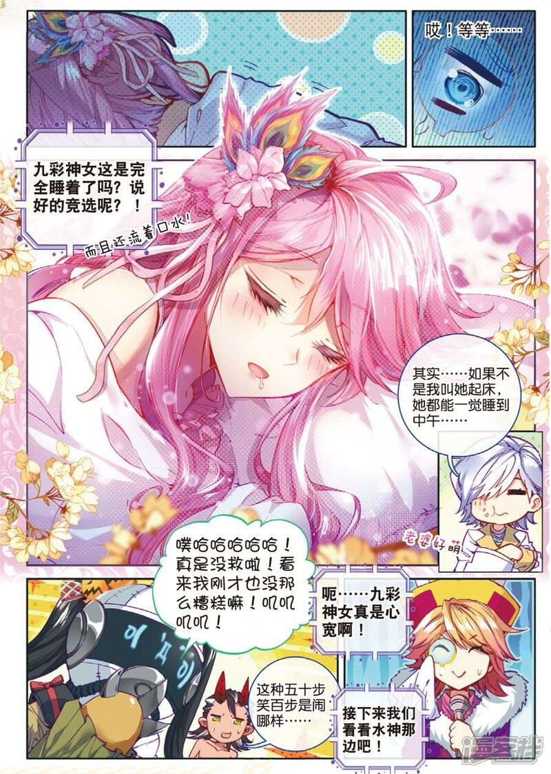 番外3-斗罗大陆外传神界传说-唐家三少（第18张）