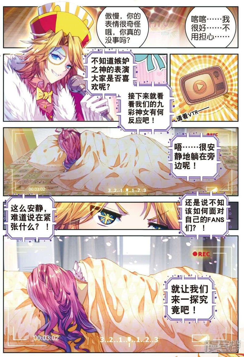 番外3-斗罗大陆外传神界传说-唐家三少（第17张）