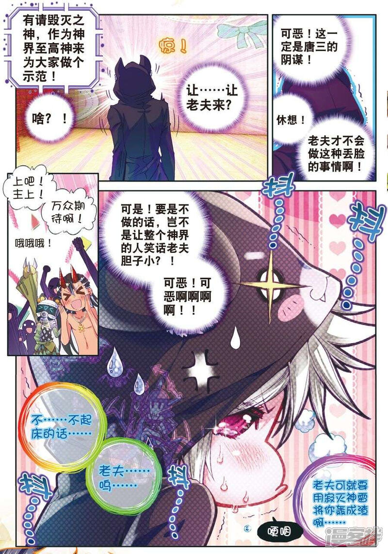 番外3-斗罗大陆外传神界传说-唐家三少（第20张）