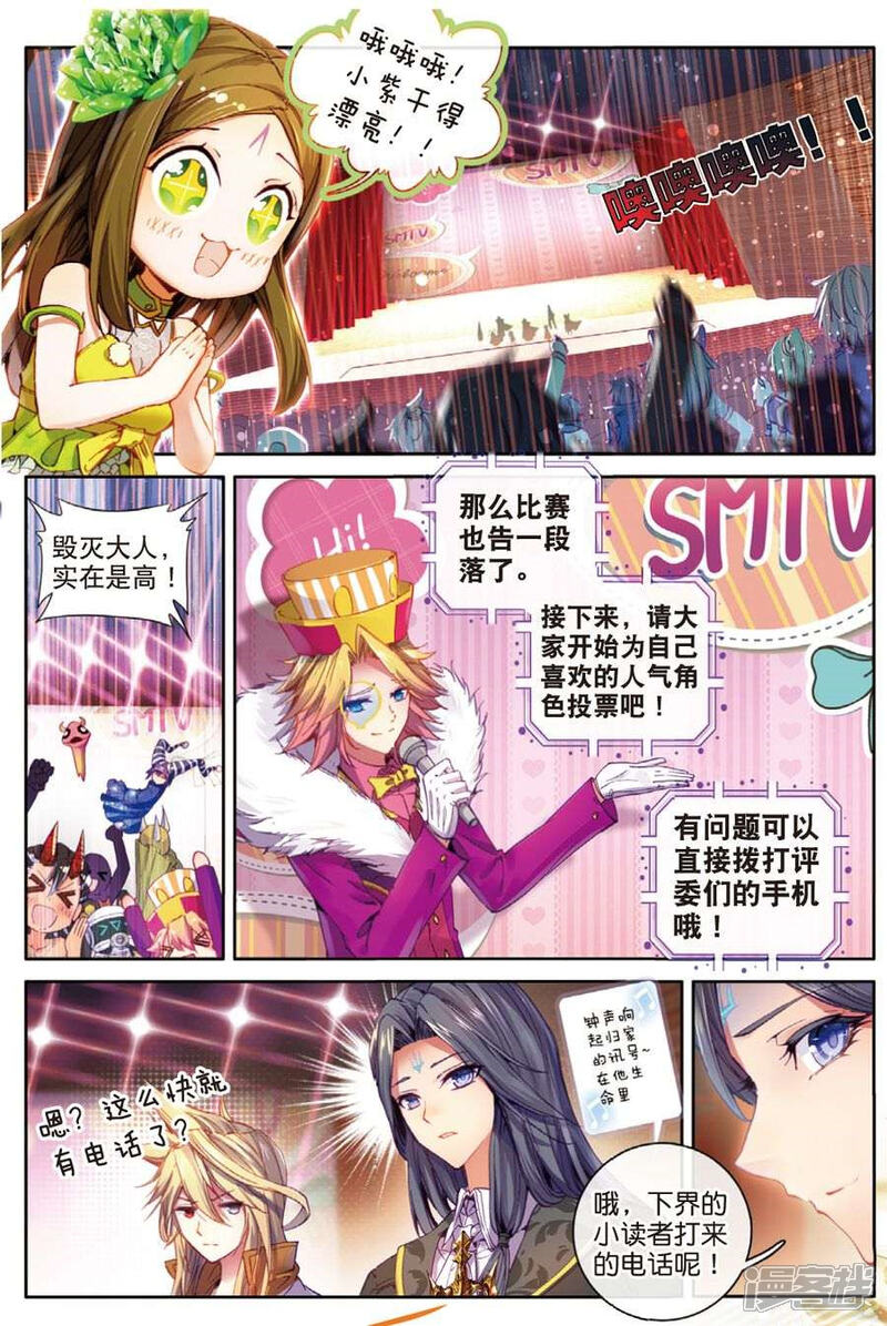 番外3-斗罗大陆外传神界传说-唐家三少（第21张）