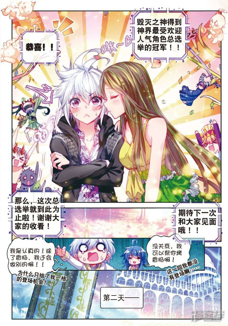 番外3-斗罗大陆外传神界传说-唐家三少（第23张）