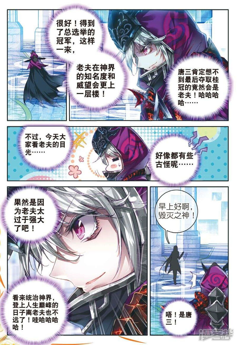 番外3-斗罗大陆外传神界传说-唐家三少（第24张）