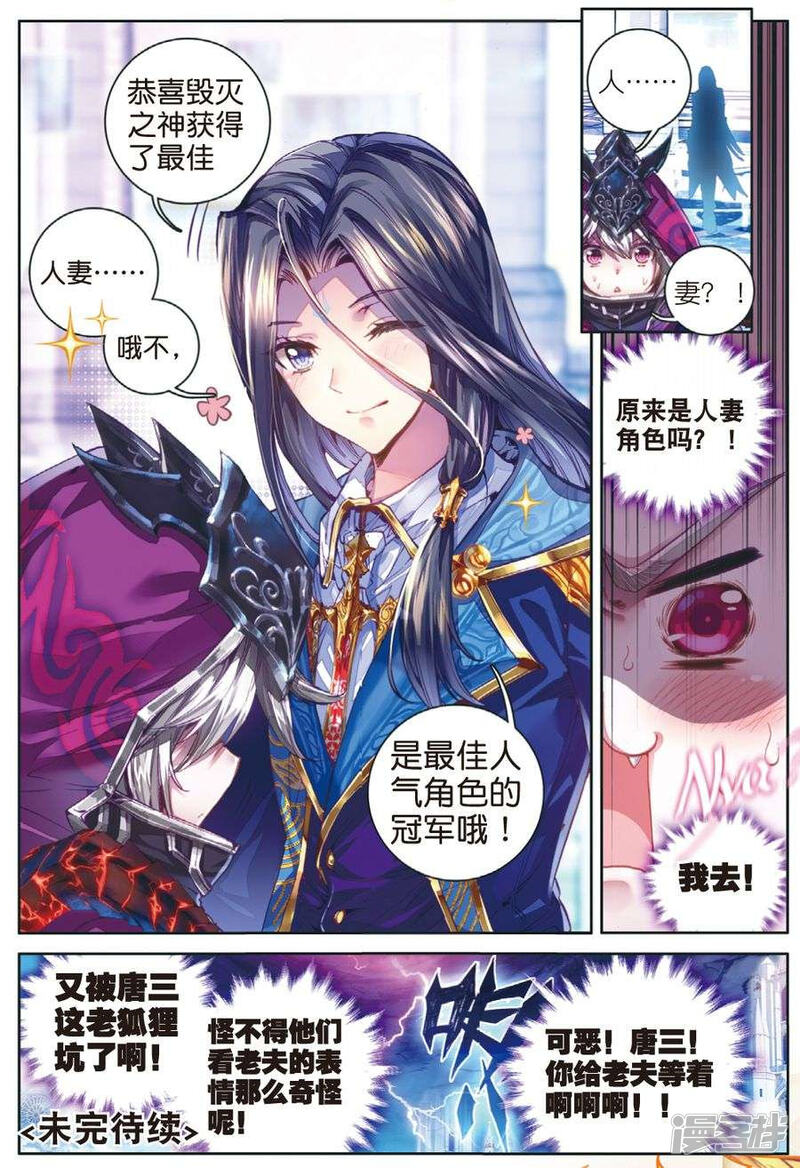 番外3-斗罗大陆外传神界传说-唐家三少（第25张）