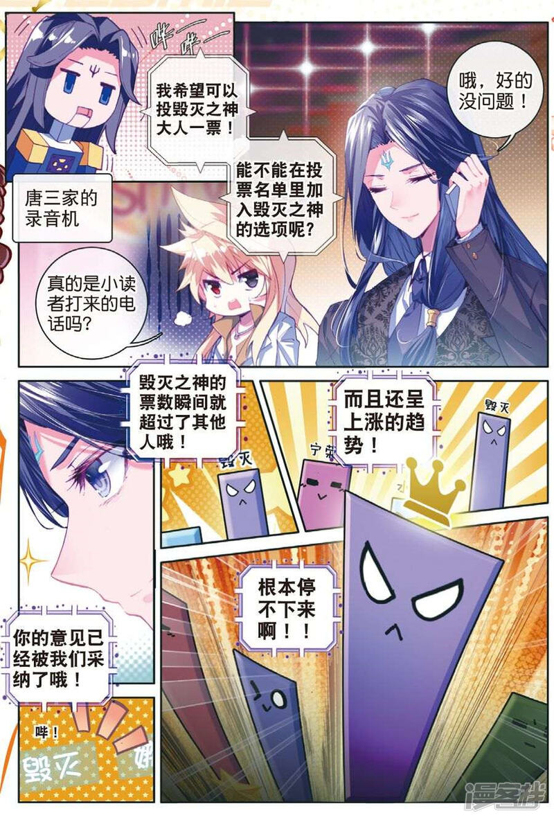 番外3-斗罗大陆外传神界传说-唐家三少（第22张）