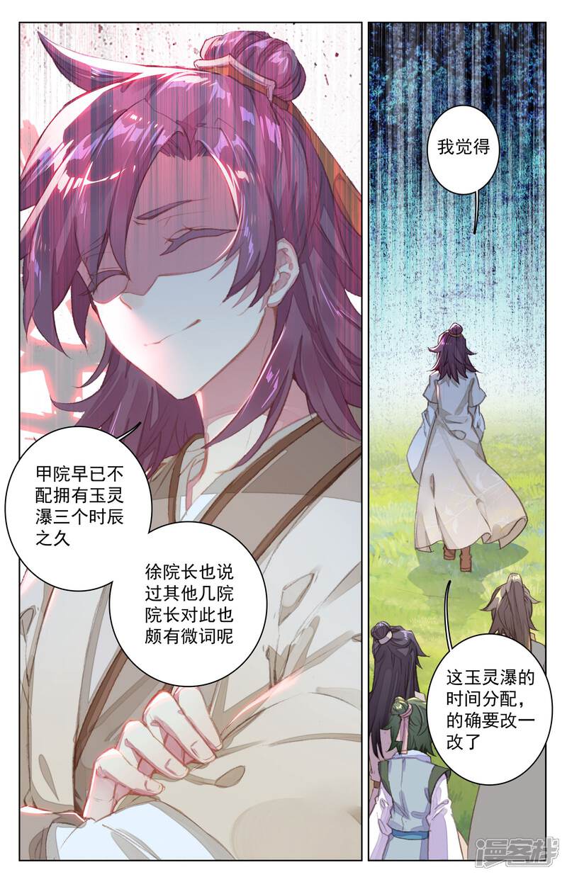 【元尊】漫画-（第29话 立威（下））章节漫画下拉式图片-第2张图片