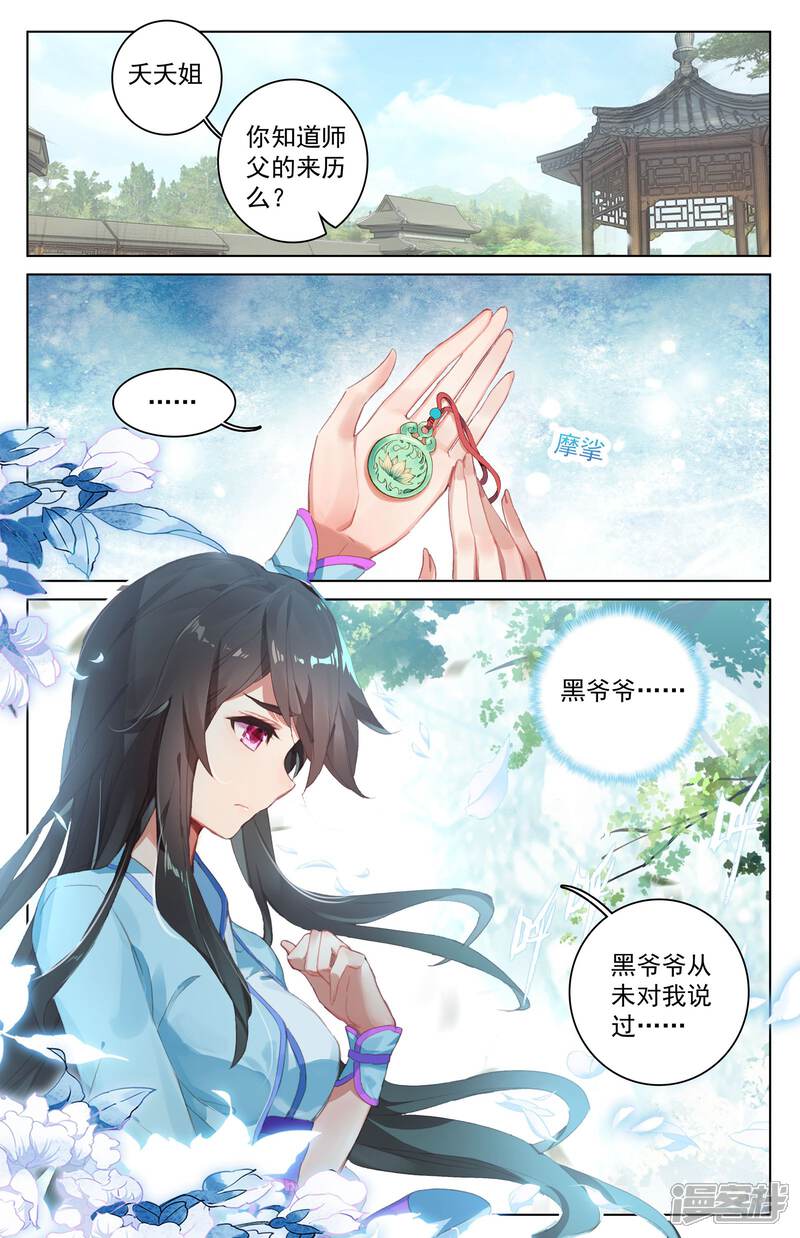 【元尊】漫画-（第29话 立威（下））章节漫画下拉式图片-第8张图片