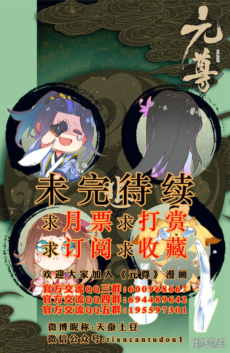 【元尊】漫画-（第29话 立威（下））章节漫画下拉式图片-第10张图片
