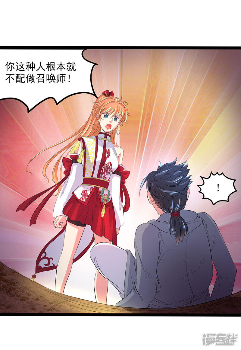 山海无极漫画 第30话 - 漫客栈