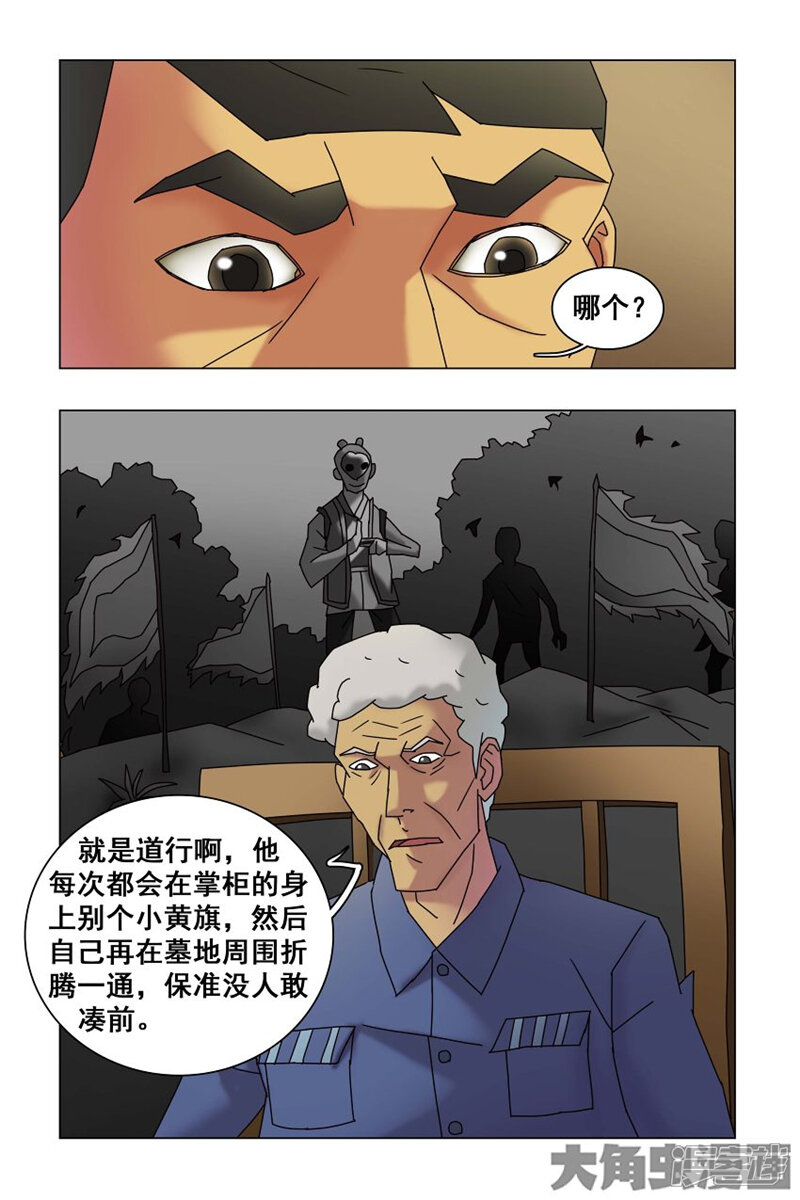 茅山后裔漫画 第370话 - 漫客栈