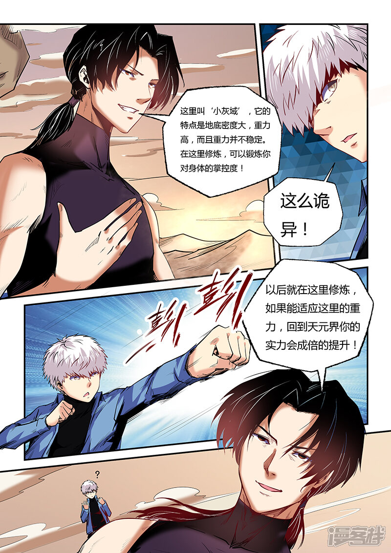 第94话-修真四万年-三福互娱（第5张）