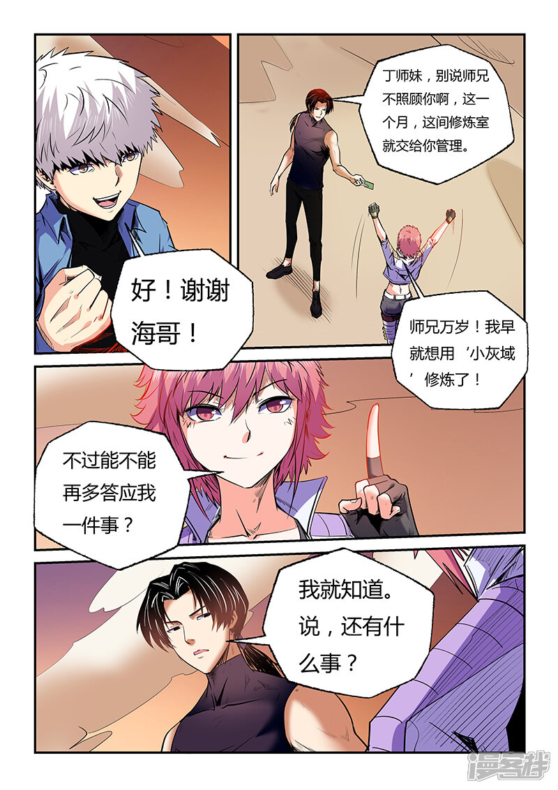 第94话-修真四万年-三福互娱（第6张）