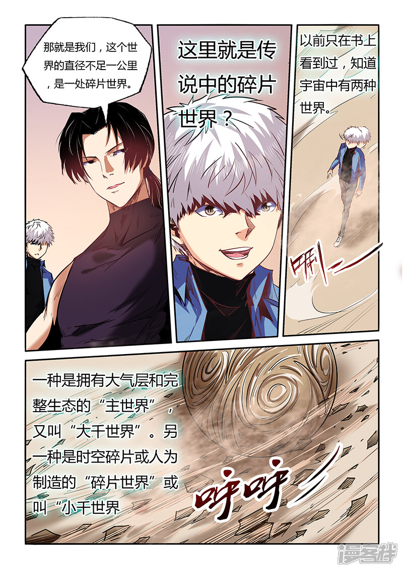 第94话-修真四万年-三福互娱（第4张）