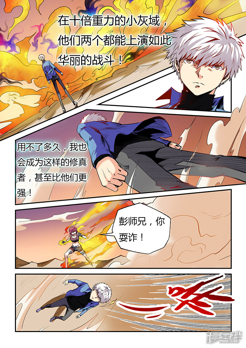 第94话-修真四万年-三福互娱（第13张）