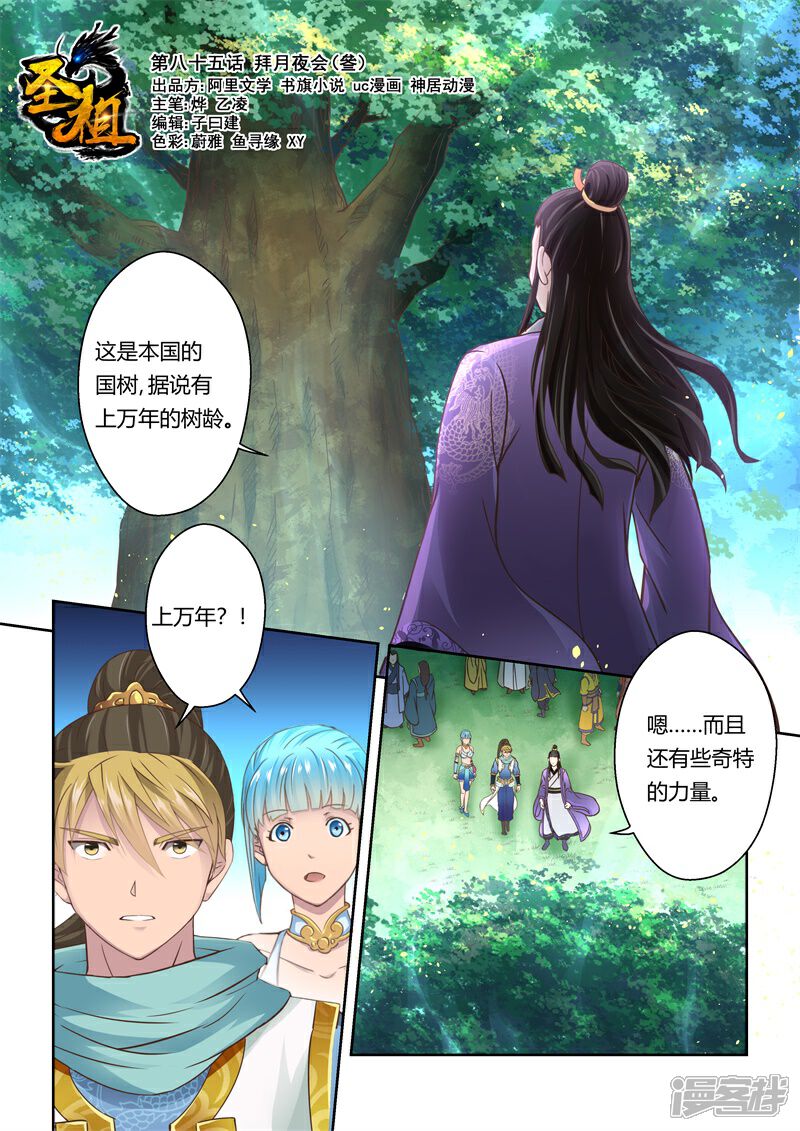 第85话拜月夜会(3)-圣祖-神居动漫（第1张）