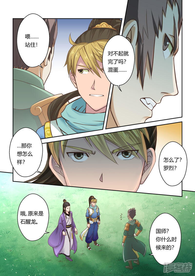 第85话拜月夜会(3)-圣祖-神居动漫（第3张）