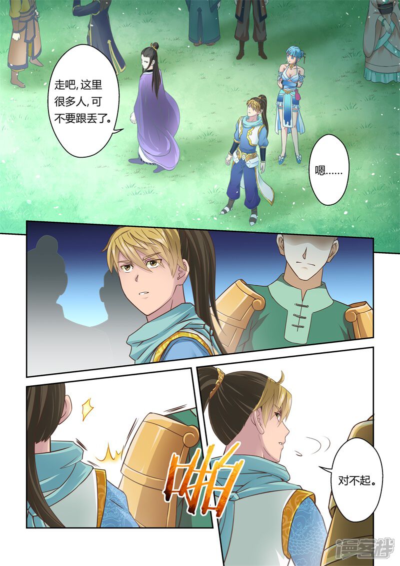 第85话拜月夜会(3)-圣祖-神居动漫（第2张）