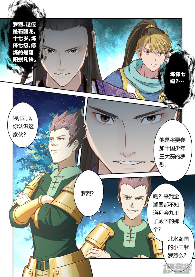 第85话拜月夜会(3)-圣祖-神居动漫（第4张）