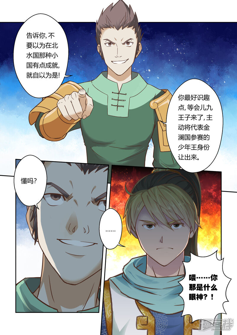 第85话拜月夜会(3)-圣祖-神居动漫（第5张）