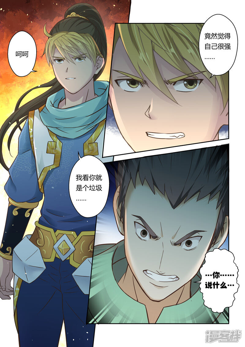 第85话拜月夜会(3)-圣祖-神居动漫（第6张）