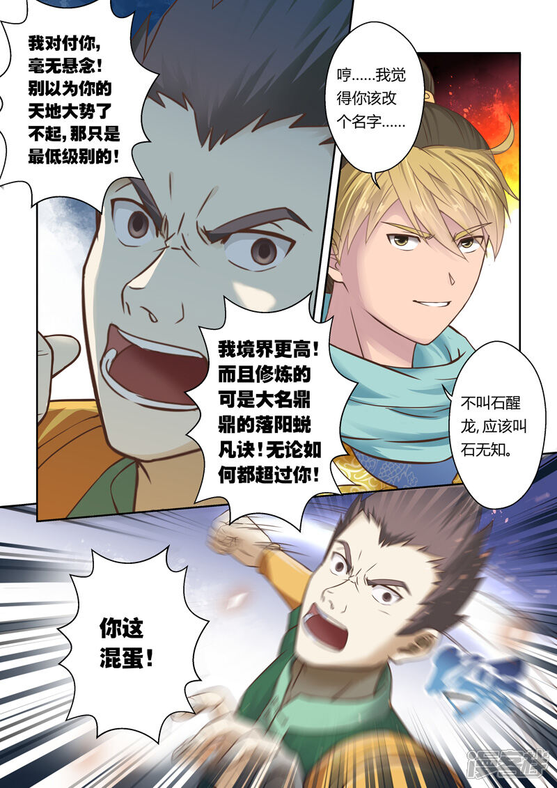 第85话拜月夜会(3)-圣祖-神居动漫（第7张）