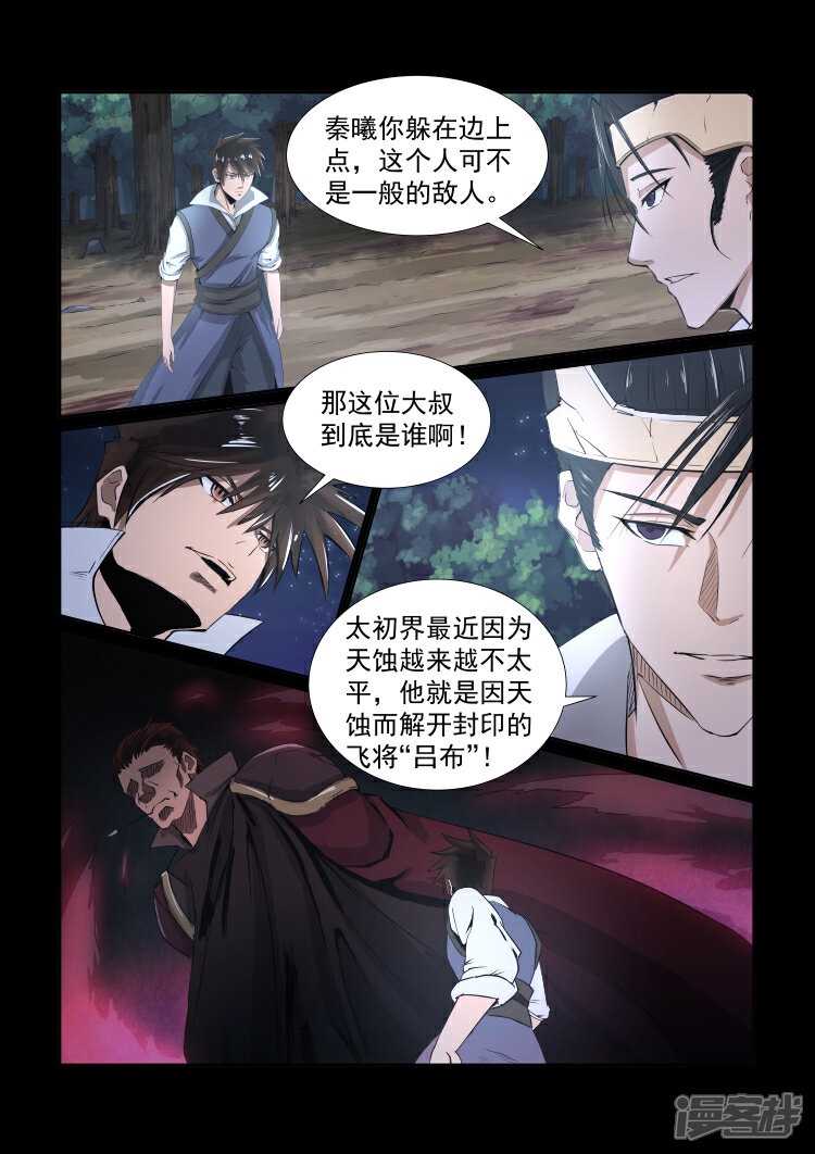 【神武之灵】漫画-（第31话 飞将吕布）章节漫画下拉式图片-第3张图片