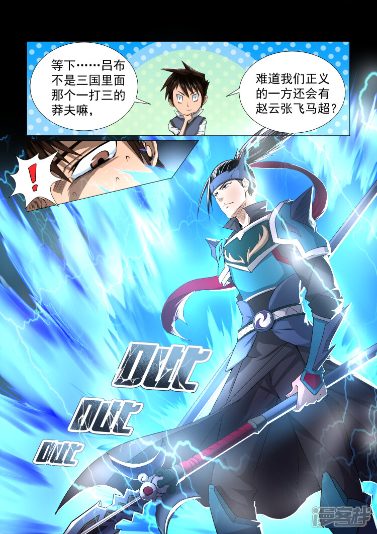 【神武之灵】漫画-（第31话 飞将吕布）章节漫画下拉式图片-第4张图片