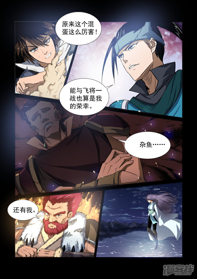 【神武之灵】漫画-（第31话 飞将吕布）章节漫画下拉式图片-第5张图片