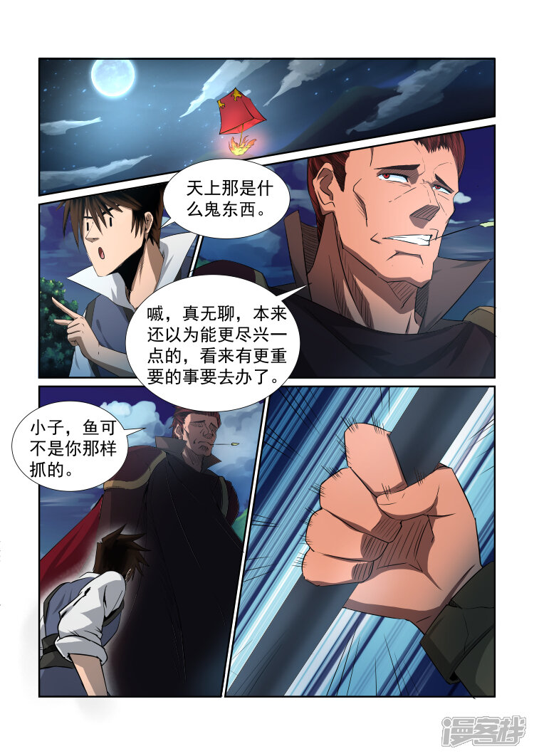 【神武之灵】漫画-（第31话 飞将吕布）章节漫画下拉式图片-第7张图片