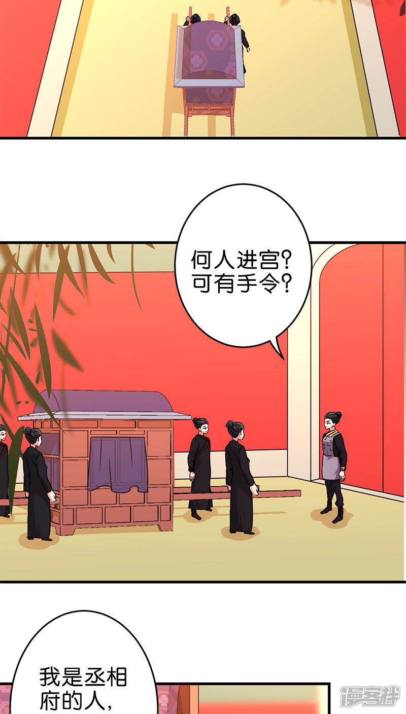 第264话-王爷你好贱-追梦动漫（第6张）