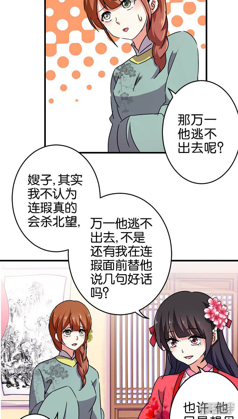 第264话-王爷你好贱-追梦动漫（第4张）
