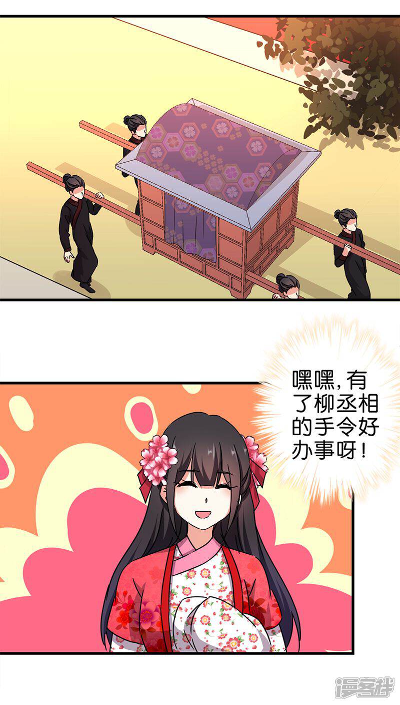 第264话-王爷你好贱-追梦动漫（第8张）
