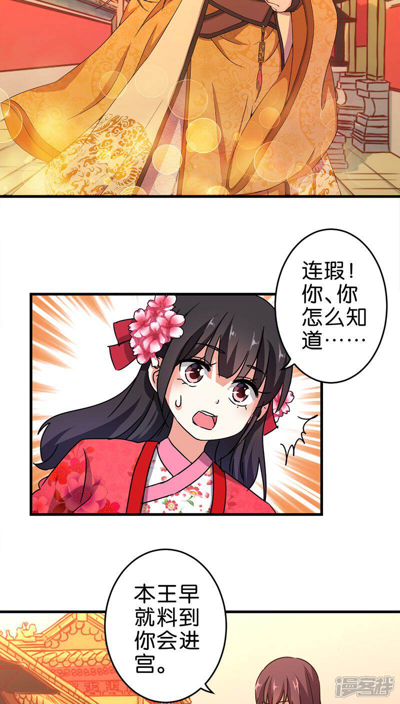 第264话-王爷你好贱-追梦动漫（第11张）